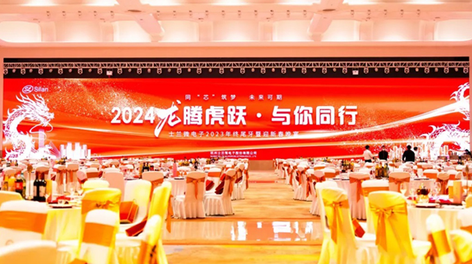 龙腾虎跃，与你偕行——2024年AG旗舰厅年会圆满举行