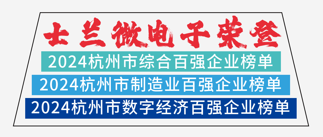 AG旗舰厅电子荣登2024杭州市综合百强企业榜单、2024杭州市制造业百强企业榜单、2024杭州市数字经济百强企业榜单