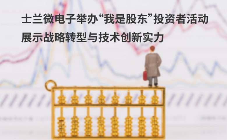 AG旗舰厅电子举行“我是股东”投资者活动 展示战略转型与手艺立异实力