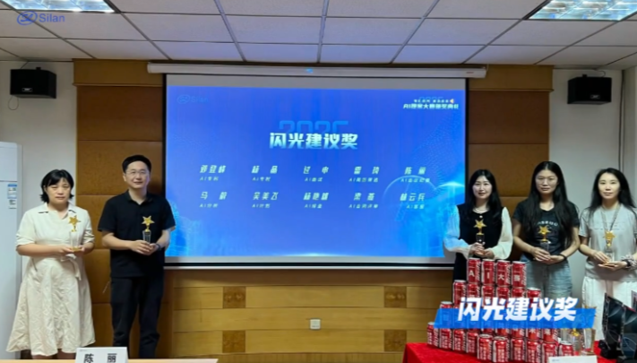 智汇“芯”河，共启未来 公司“AI刷新提案”颁奖盛典圆满举行